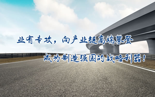正心正德、嚴(yán)控品質(zhì)、執(zhí)著務(wù)實(shí)、科技創(chuàng)新